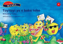 Front Cover Of Oxford Kereiti ya R Buka ya puiso 1: Nna
