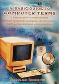 Basic guide to computer terms